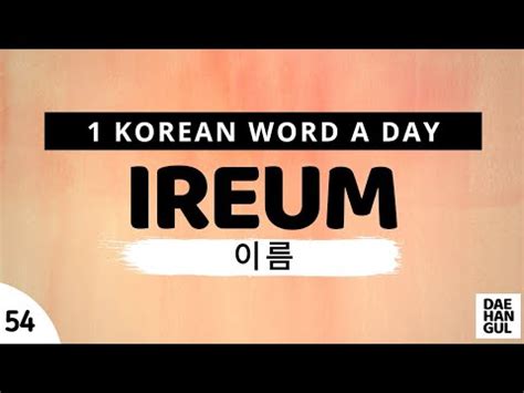 what does ireum mean in korean